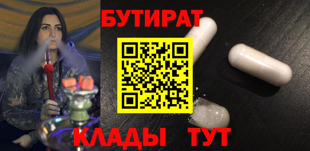БУТИРАТ Butirat  Вход с VPN  Азнакаево 