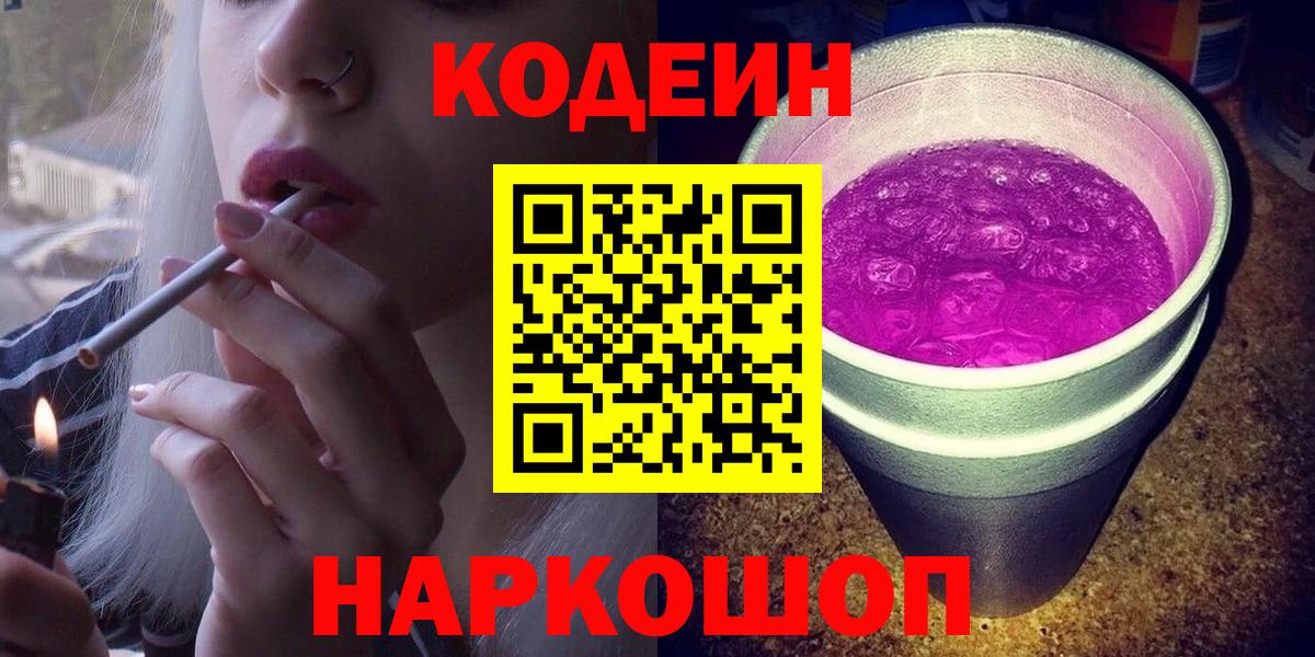 Codein напиток Lean (лин) Азнакаево