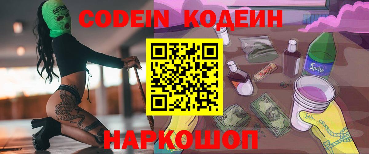 Кодеиновый сироп Lean напиток Lean (лин)  Вход с VPN  Азнакаево 